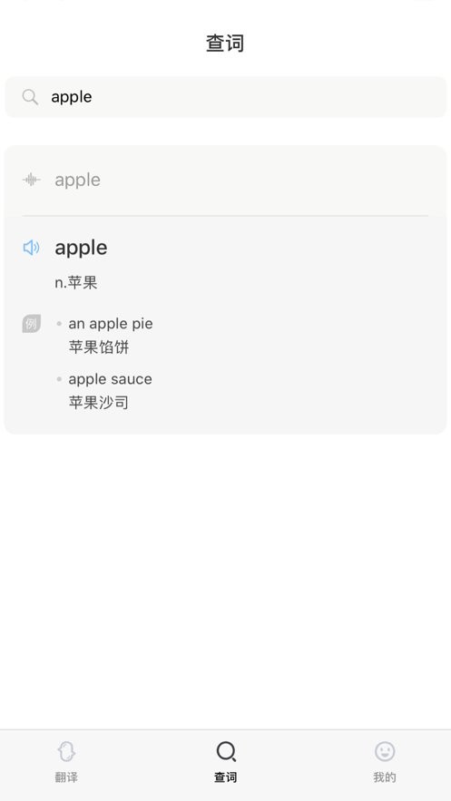小豹翻译手机版截图2