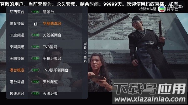 蚂蚁直播电视盒子版官方正版截图2