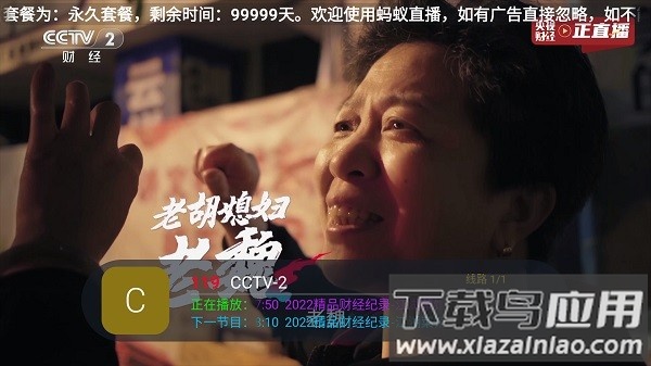 蚂蚁直播电视盒子版官方正版截图4
