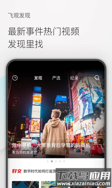 飞观视频app下载