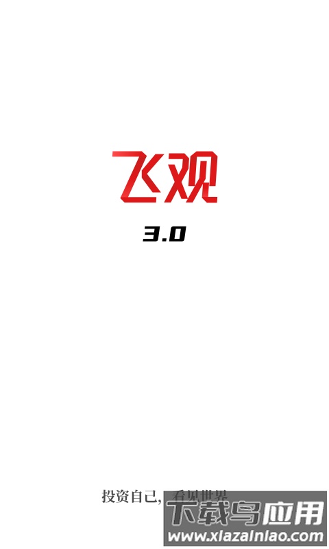 飞观软件最新版截图4