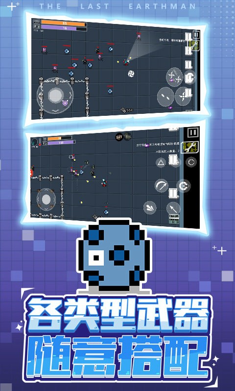 最后一个地球人官方版