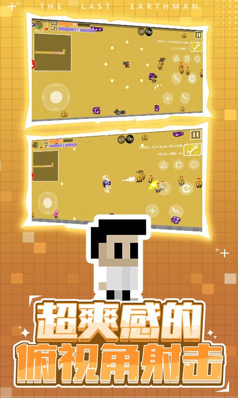 最后一个地球人官方版最新版截图1