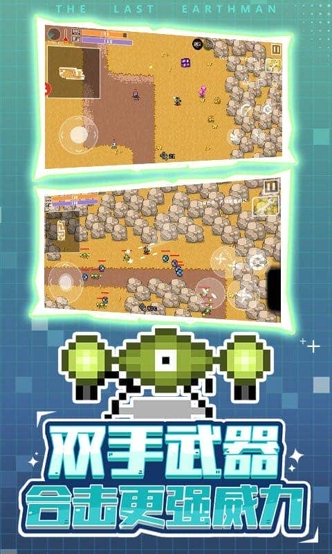 最后一个地球人官方版最新版截图2