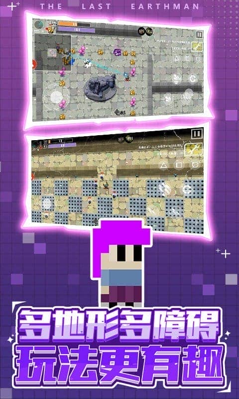 最后一个地球人官方版最新版截图3