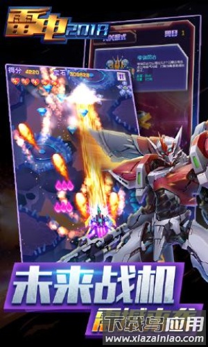 雷电2018最新版截图4