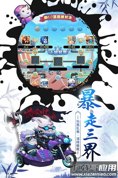 作妖计官方版截图1