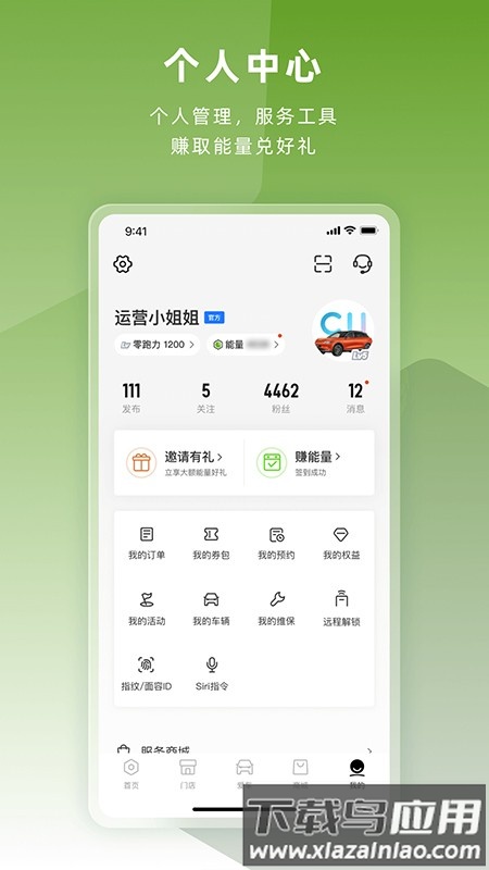 零跑汽车截图3