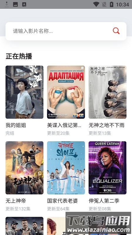 风际影视大全app最新版截图1