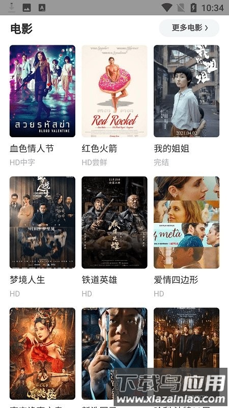 风际影视大全app最新版截图2
