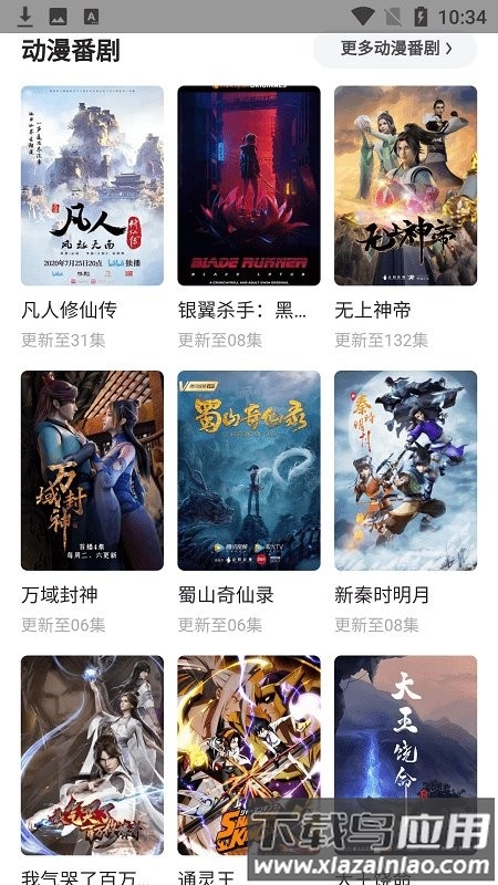 风际影视大全app最新版截图4