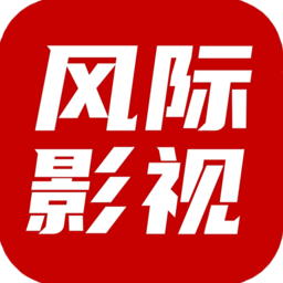 风际影视大全app