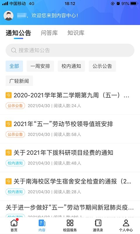 广轻智慧校园3.0官方版截图3