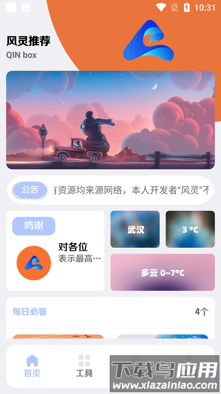 风灵轻盒软件最新版截图1