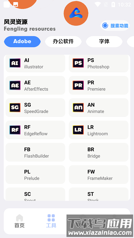 风灵轻盒软件最新版截图2