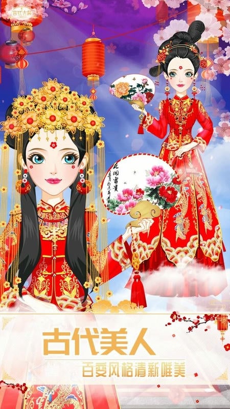 公主古装游戏官方版