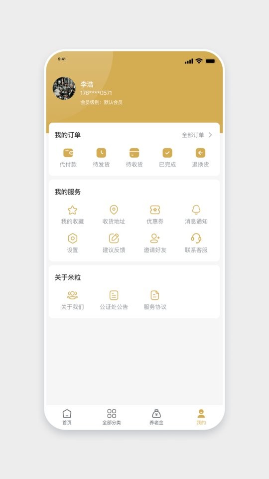 米粒商城官方版截图