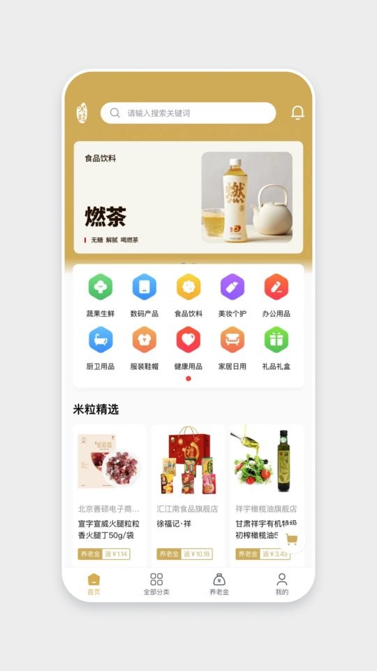 米粒商城官方版截图