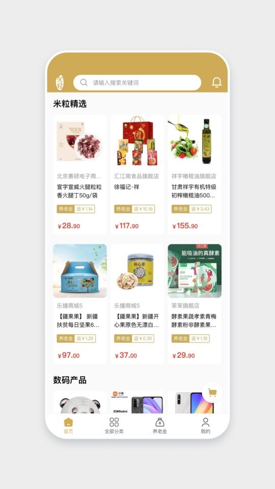 米粒商城官方版截图