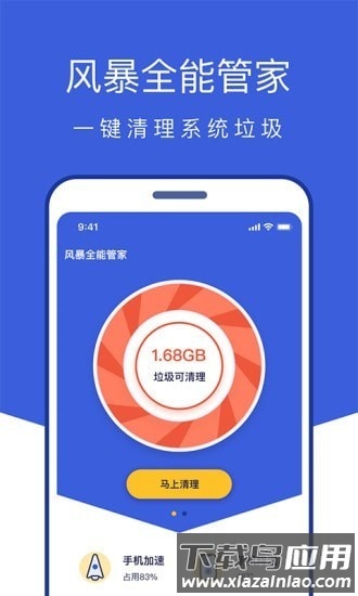 风暴全能管家官方版最新版截图2