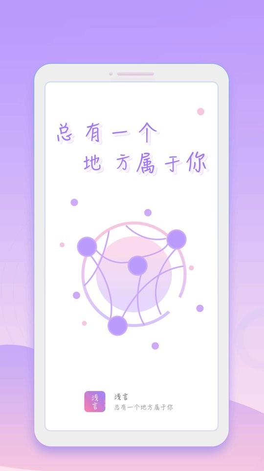浅言手机版最新版截图4