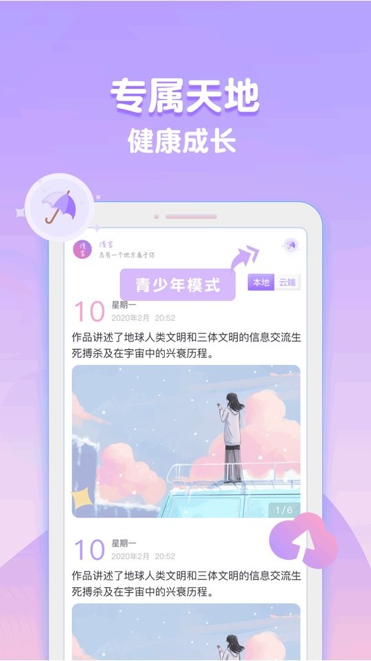 浅言手机版最新版截图5