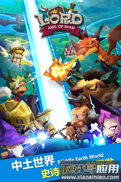 领主手游官方版截图