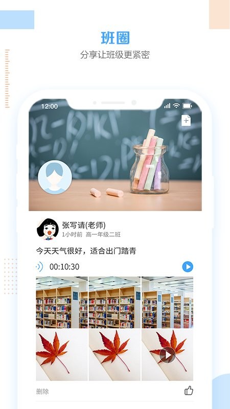 智汇e校园app下载