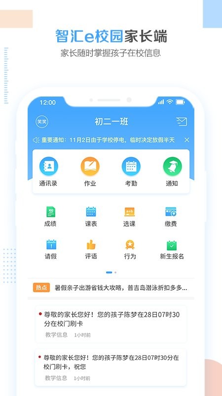 智汇e校园手机版截图3