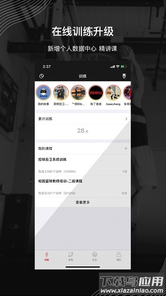 壹球oneball最新版截图1