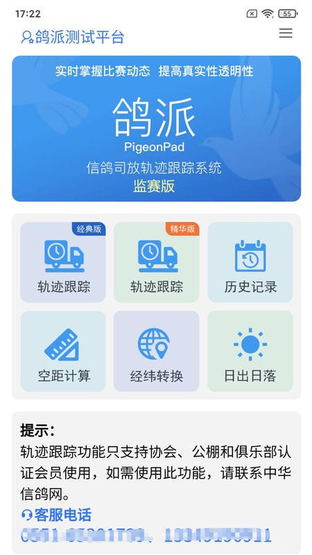 鸽派监赛端app截图1
