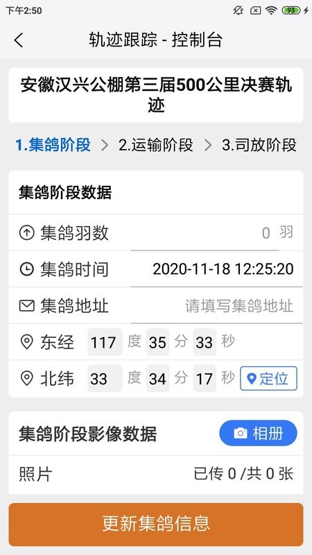 鸽派监赛端app截图2