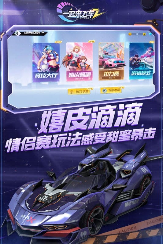 一起来飞车2手游官方版截图2