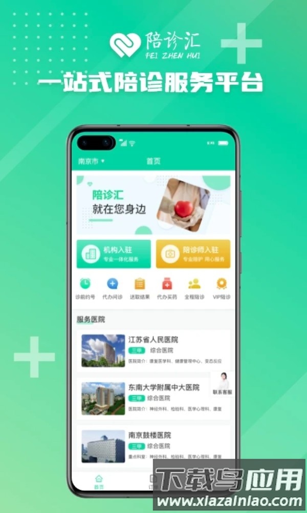 陪诊汇官方版
