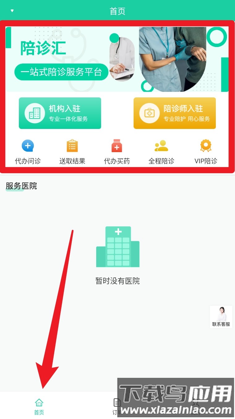 陪诊汇官方版