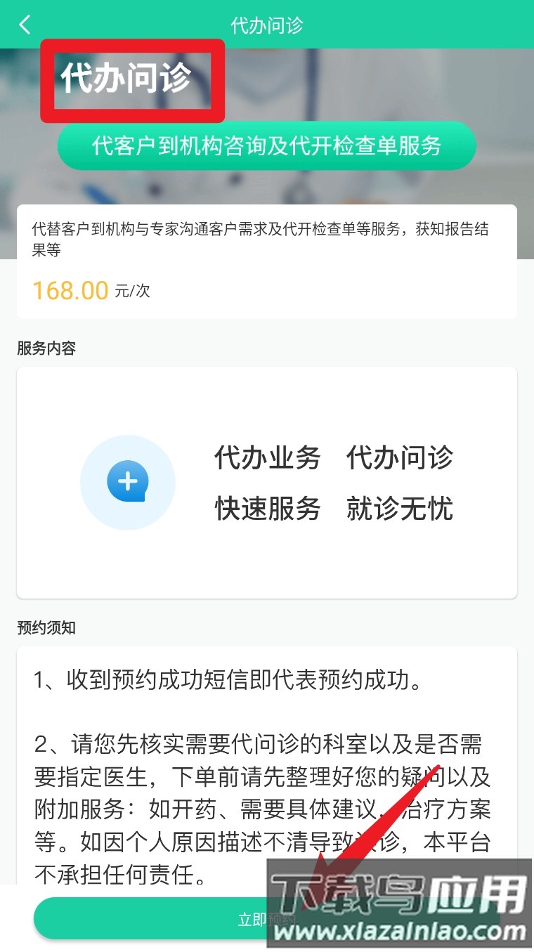 陪诊汇官方版