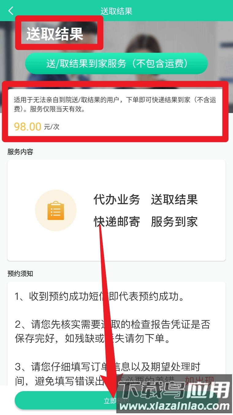 陪诊汇官方版
