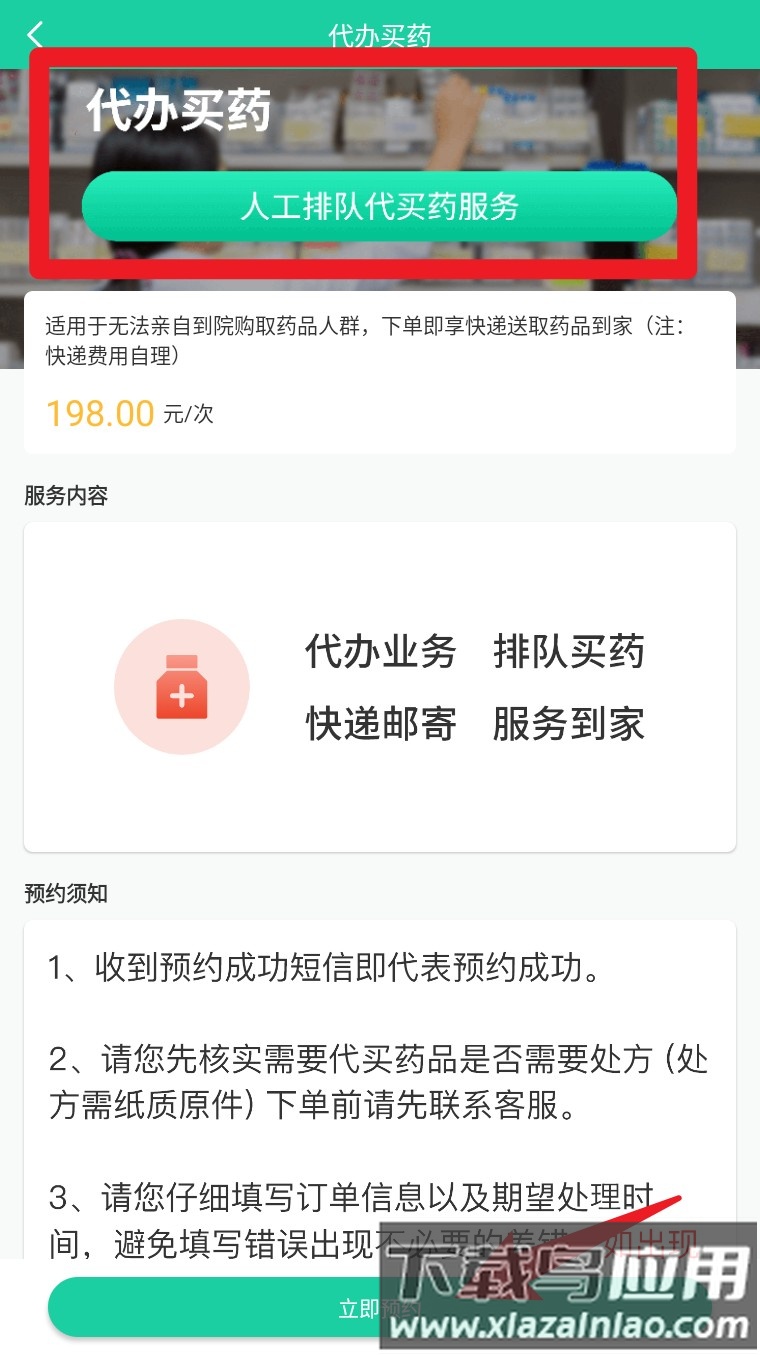 陪诊汇官方版