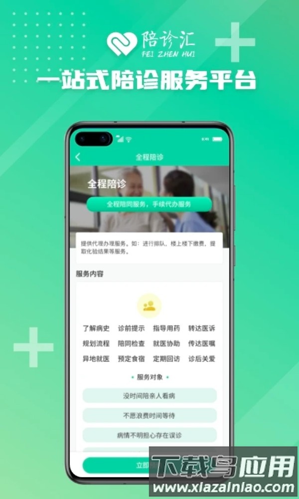 陪诊汇官方版最新版截图2