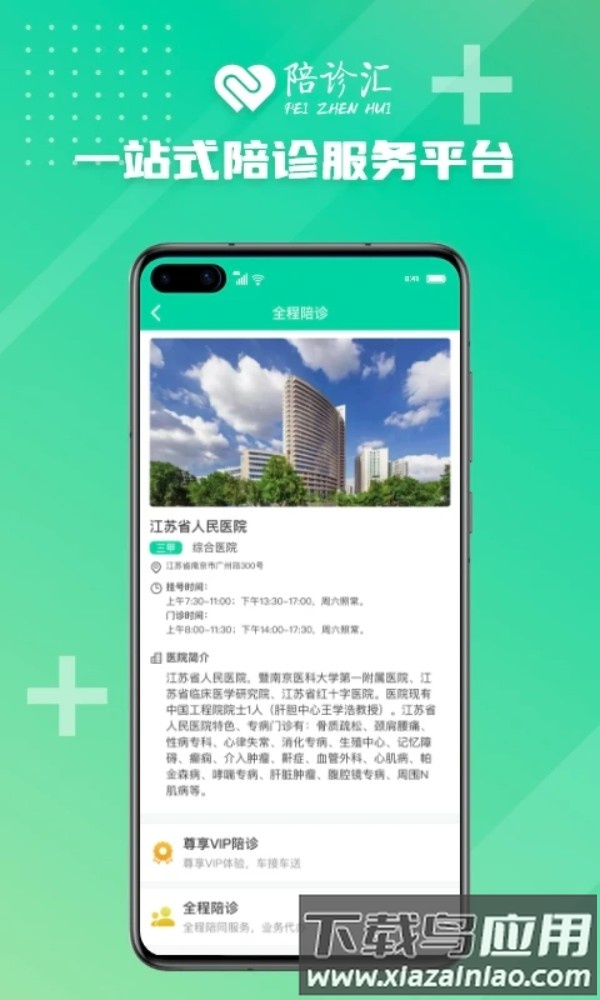 陪诊汇官方版最新版截图3