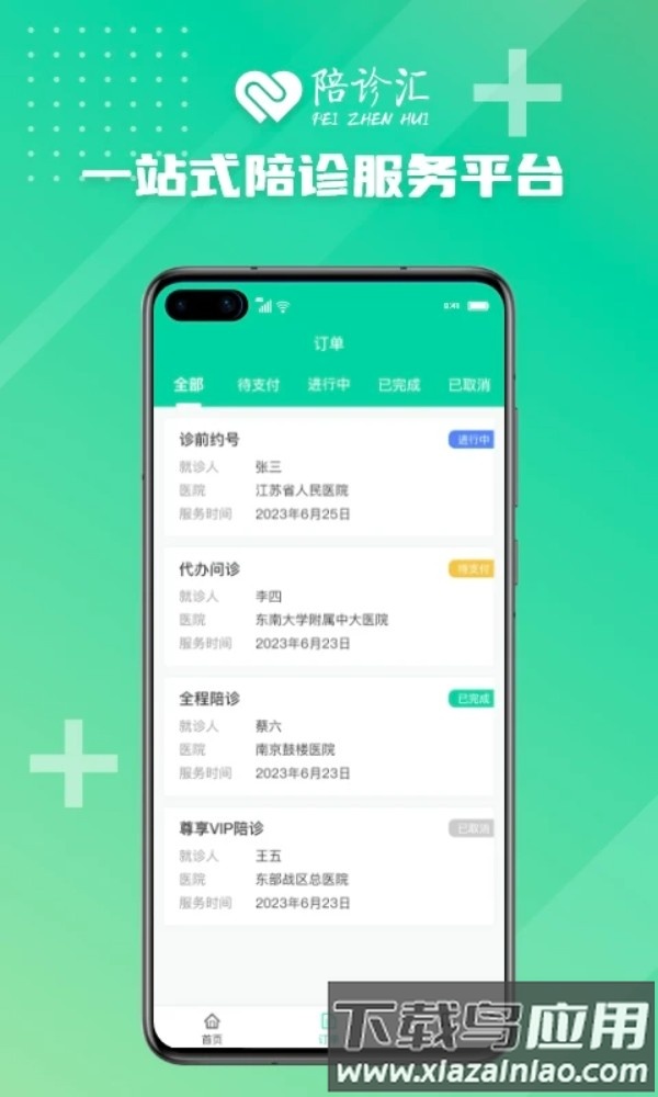 陪诊汇官方版最新版截图4