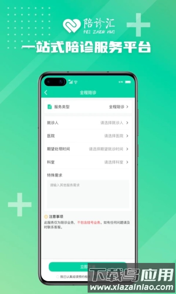 陪诊汇官方版最新版截图5