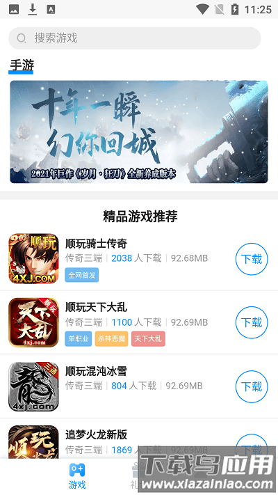 顺玩盒子app截图1