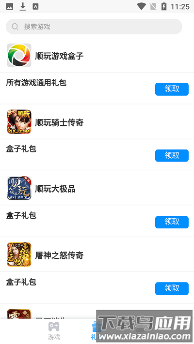 顺玩盒子app截图3