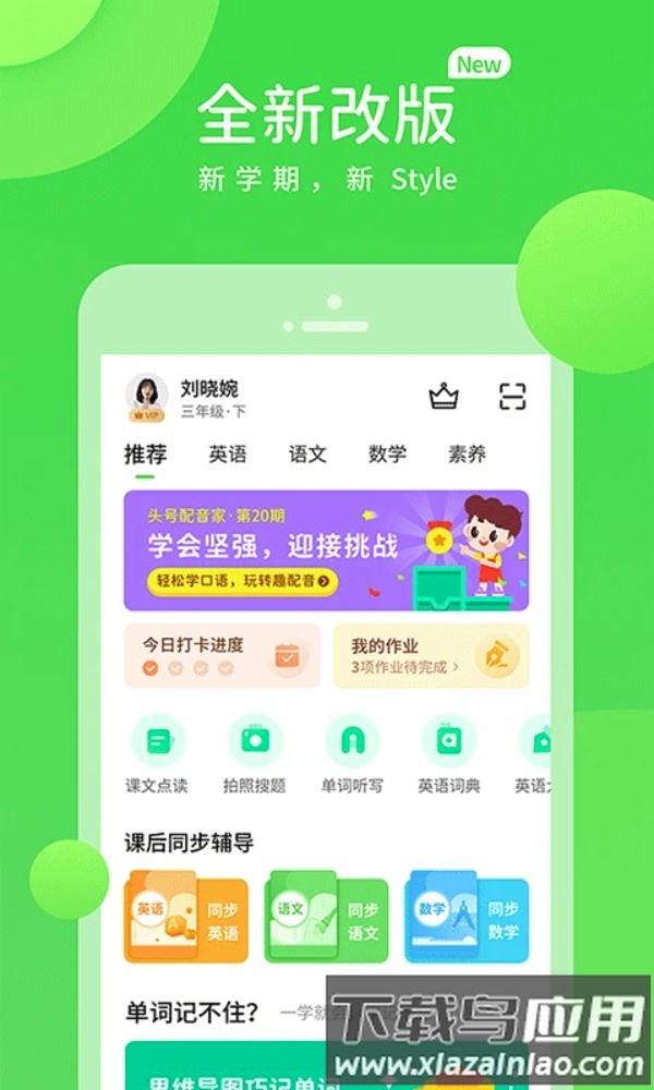 陕旅版学习手机版(陕旅版学习数字资源)