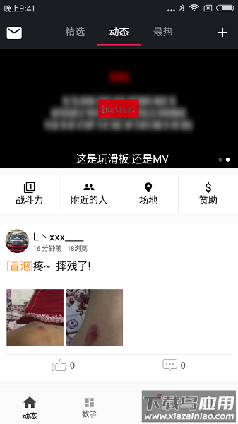 滑板圈客户端最新版截图1