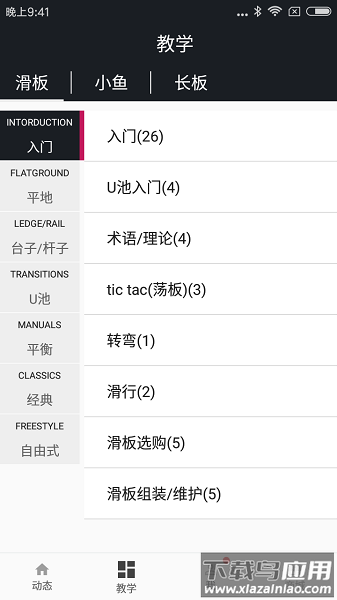 滑板圈客户端最新版截图3