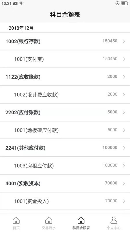 记账财务通客户端最新版截图2