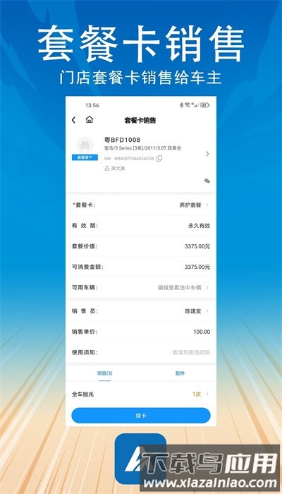 阿美管家官方版最新版截图3