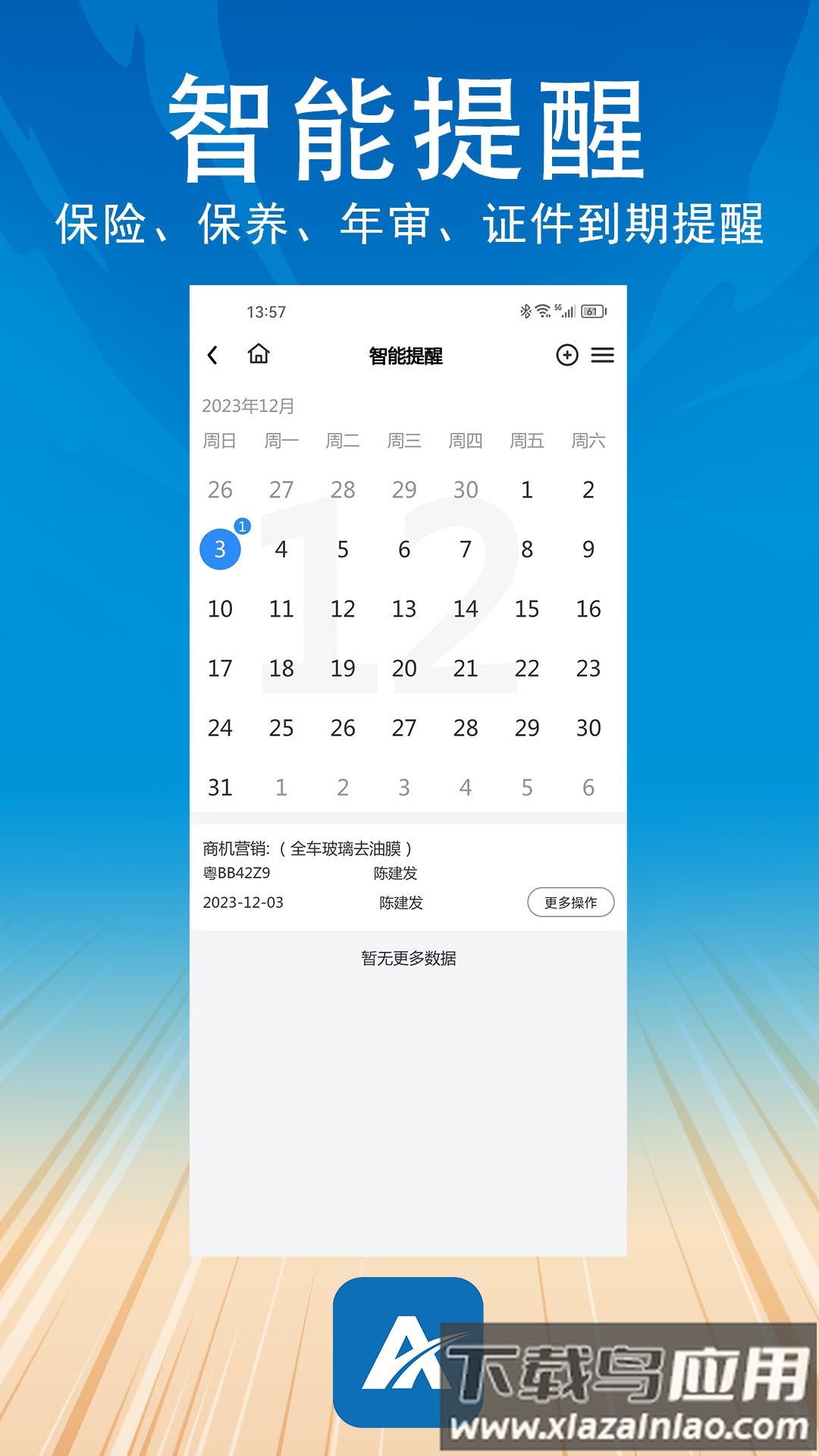 阿美管家官方版最新版截图5